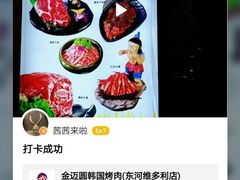 -金迈圆烤肉餐厅(维多利店)