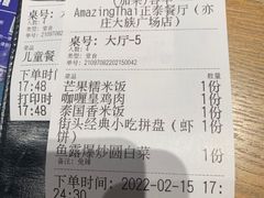 -正泰餐厅AmazingThai(亦庄店)