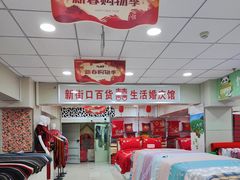 -新街口百货商场