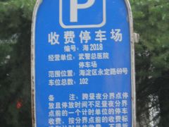 -中国人民解放军总医院第三医学中心