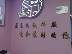 -Best U照相馆证件照·外拍(中山公园店)