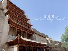 -敦煌莫高窟