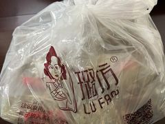 -璐坊粽王(复兴中路店)