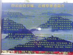 -白云山风景名胜区