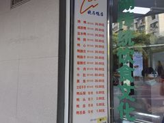 -晓马鸭店(新芜路店)