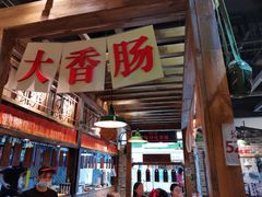 门面-湘下佬·老长沙吃货铺(顺成·大融城店)