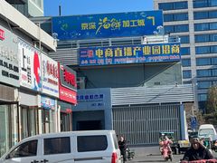 -京深海鲜市场(光彩路店)