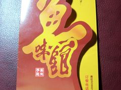 -千岛湖鱼味馆(十字街总店)