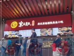 门面-京天红酒家(虎坊路店)