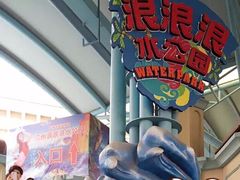 -杭州浪浪浪水公园