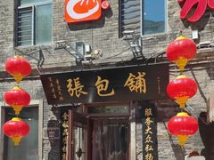 -张包铺(道外店)