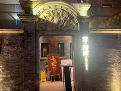 -芳满庭·江浙小馆(1912店)
