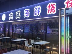 -大成海鲜烧烤·小龙虾(七宝店)