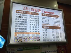 菜单-其美潮州鱼旦粉世家(花城汇南区分店)