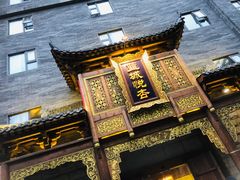 -成都蓝城悦杏温泉美食酒店(宽窄巷子店)