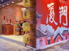 -茶仓茶叶茶馆(曾厝垵店)