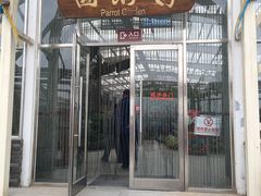 -世界地热博览园