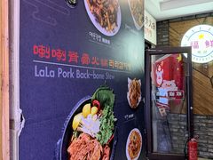 -喇喇排骨火锅·传统韩式脊骨汤(望京西园总店)