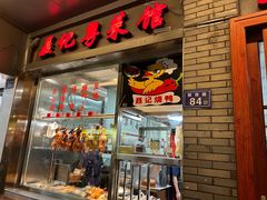 -聂记粤菜馆(鼓西路店)