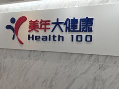 -美年大健康体检(天河东路分院)
