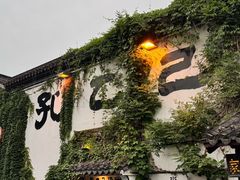 -绍兴古城