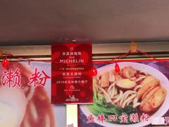 -老西关濑粉(文明路店)