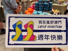 -LUSH(威尼斯人店)
