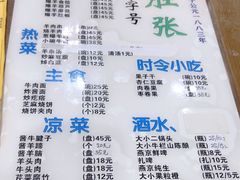 -东兴顺爆肚张