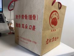 -老北京赵记酱肘子