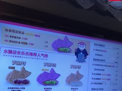 -粉粉乐鲷鱼烧(美罗城店)