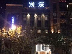 -浅深Cheersum(曹杨店)