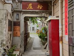 -三林塘老街