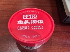 -魏铭鱼头捞饭(晋阳路店)