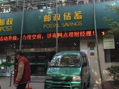 -中国邮政(新华路支局)