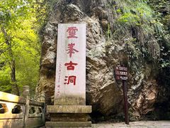 -雁荡山灵峰景区
