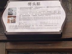 -步步高桥头糕