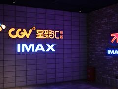 等候区-CGV影城(源著IMAX店)