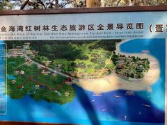 -北海金海湾红树林生态旅游区