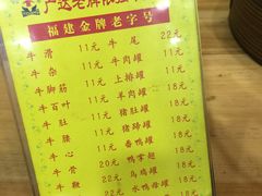 菜单-老牌依强牛肉店(达道总店)