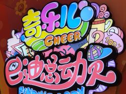 -奇乐儿巴迪总动员儿童乐园(保利时光里店)