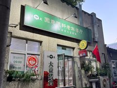 -大益烤鸡