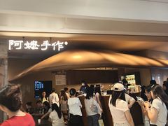 -阿嬷手作(深圳万象天地店)