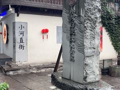 -小河直街历史文化街区