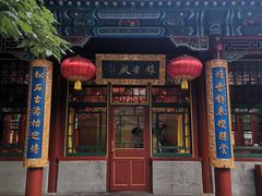 -白家大院·王府宫廷菜(苏州街店)