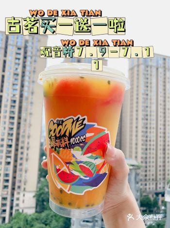 重庆探店|买一送一还能抽口红古茗太壕了️