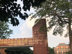 -广东外语外贸大学(白云山校区)