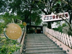 门面-山顶顶概念四川菜(黄埔大道店)