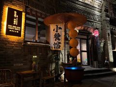 -卧龙堡客栈·中餐厅(古北水镇店)