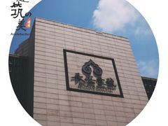 -长安壹号