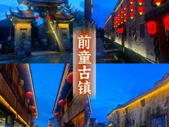 -前童古镇